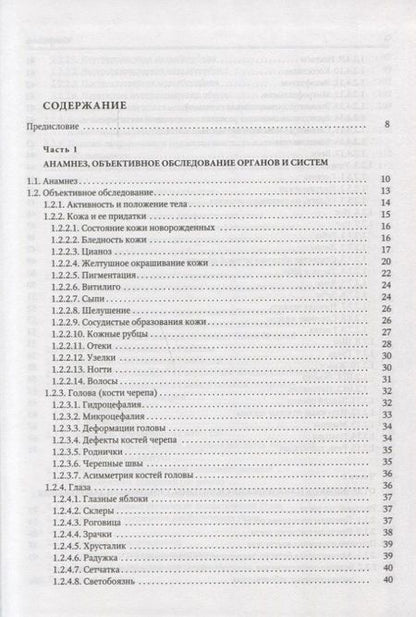 Фотография книги "Ревнова, Тарасов: Дифференциальная диагностика детских болезней. Руководство для врачей"