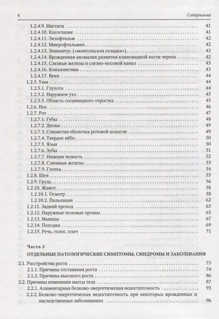 Фотография книги "Ревнова, Тарасов: Дифференциальная диагностика детских болезней. Руководство для врачей"