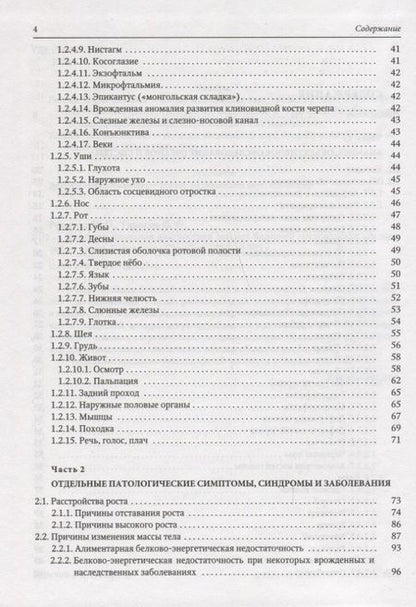 Фотография книги "Ревнова, Тарасов: Дифференциальная диагностика детских болезней. Руководство для врачей"