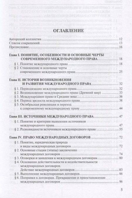 Фотография книги "Револь Валеев: Международное право Учебник для бакалавров (УчКазУн) Валеев"
