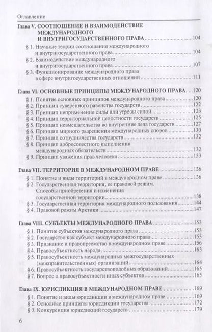 Фотография книги "Револь Валеев: Международное право Учебник для бакалавров (УчКазУн) Валеев"