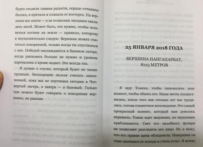 Фотография книги "Револь: Жить! Моя трагедия на Нангапарбат"