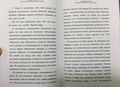Фотография книги "Револь: Жить! Моя трагедия на Нангапарбат"