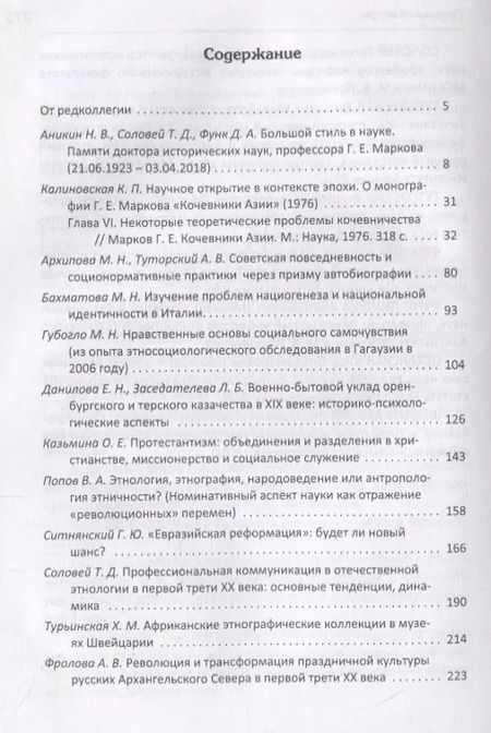 Фотография книги "Революции светские, религиозные, научные"