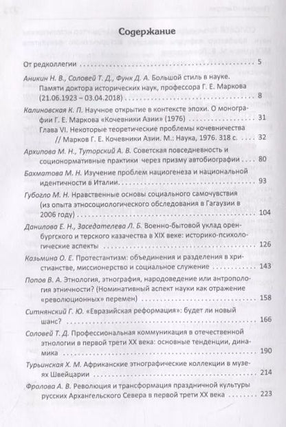 Фотография книги "Революции светские, религиозные, научные"