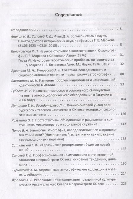 Фотография книги "Революции светские, религиозные, научные"