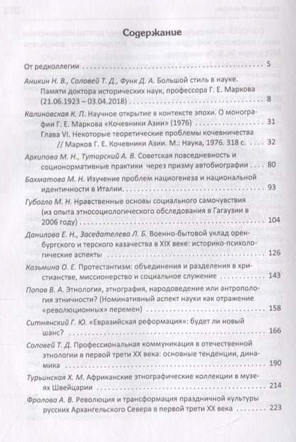 Фотография книги "Революции светские, религиозные, научные"