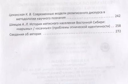 Фотография книги "Революции светские, религиозные, научные"