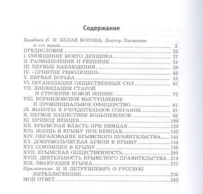 Фотография книги "Революционные годы в Крыму"