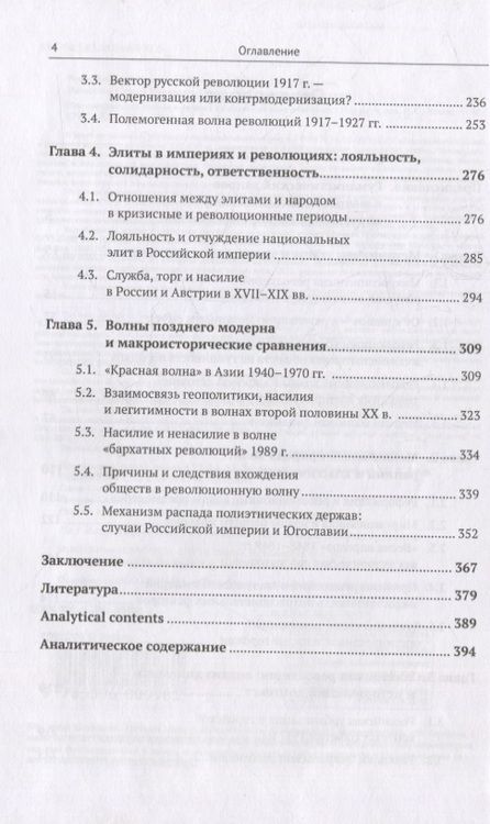 Фотография книги "Революционные волны в ритмах глобальной модернизации"