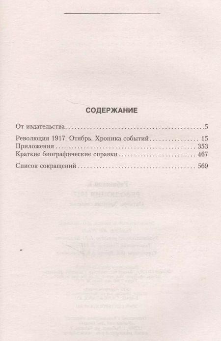 Фотография книги "Революция 1917 Октябрь Хроника событий (Рябинский)"