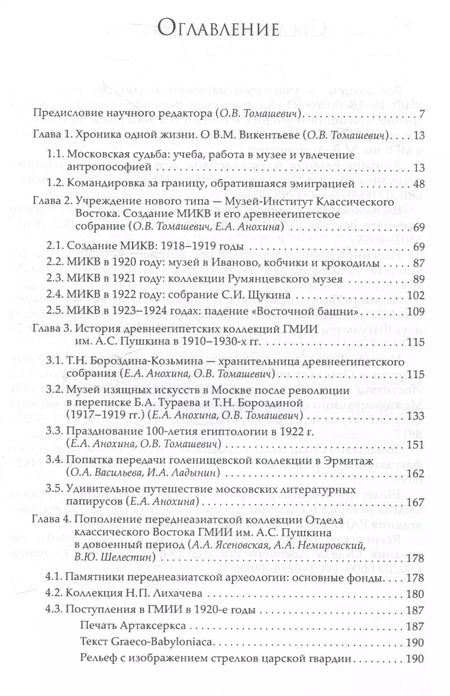 Фотография книги "Революция и музеи. Судьбы московских древневосточных коллекций 1910-1930гг."