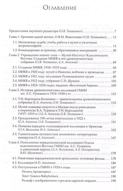 Фотография книги "Революция и музеи. Судьбы московских древневосточных коллекций 1910-1930гг."