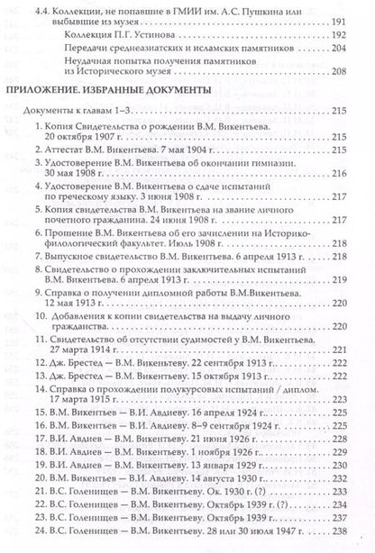 Фотография книги "Революция и музеи. Судьбы московских древневосточных коллекций 1910-1930гг."
