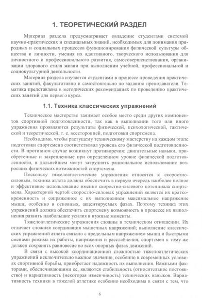 Фотография книги "Ревунов, Чернов: Организация учебно-тренировочного процесса по физической культуре в высшем учебном заведении"