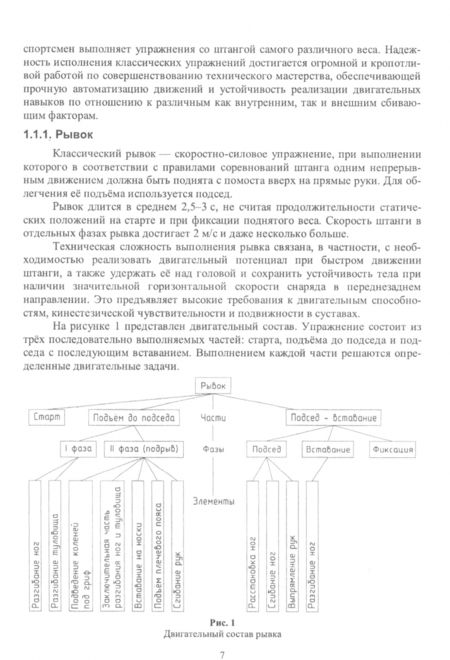 Фотография книги "Ревунов, Чернов: Организация учебно-тренировочного процесса по физической культуре в высшем учебном заведении"