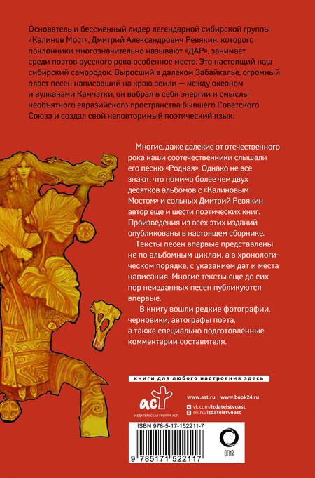 Фотография книги "Ревякин: Калинов Мост. Избранные песни и стихи с комментариями"