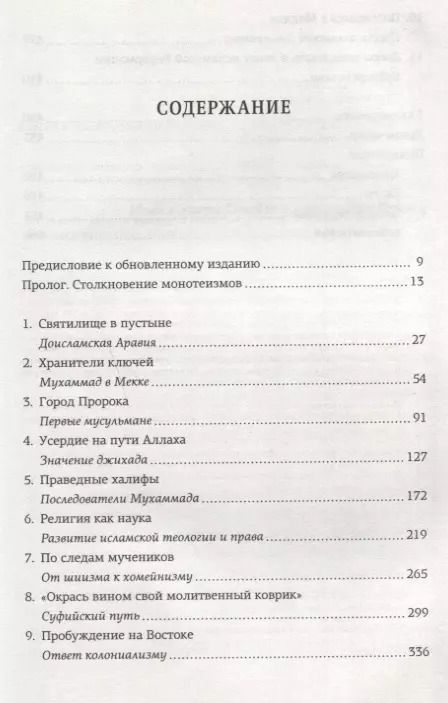 Фотография книги "Реза Аслан: Нет бога, кроме Бога: Истоки, эволюция и будущее ислама"