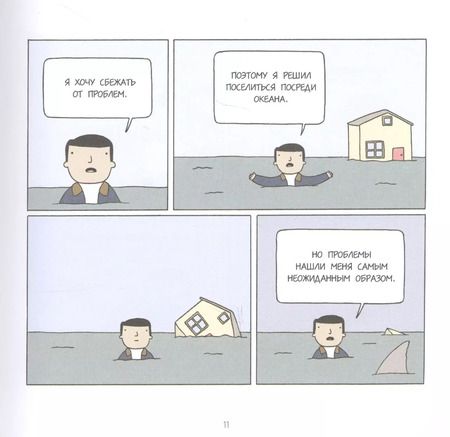 Фотография книги "Реза Фаразманд: Этот безумный мир. От автора комиксов Poorly Drawn Lines"