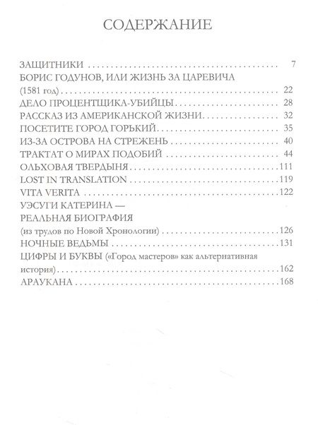Фотография книги "Резанова: Араукана"