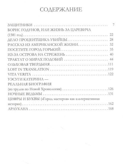 Фотография книги "Резанова: Араукана"