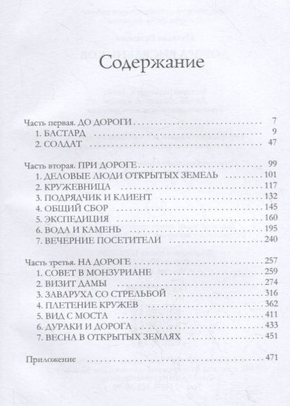Фотография книги "Резанова: Дорога Висельников"
