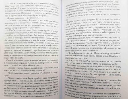 Фотография книги "Резанова: Криптия"