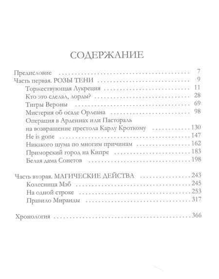 Фотография книги "Резанова: Призрак двенадцатой ночи"