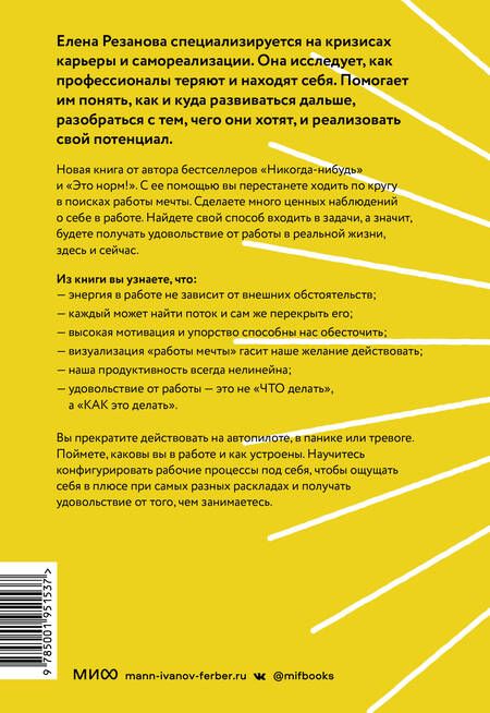 Фотография книги "Резанова: Работа, которая заряжает. Как не выгореть, занимаясь любимым делом"