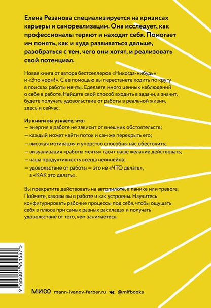 Фотография книги "Резанова: Работа, которая заряжает. Как не выгореть, занимаясь любимым делом"