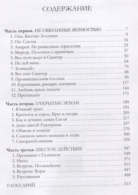 Фотография книги "Резанова: Шестое Действие"