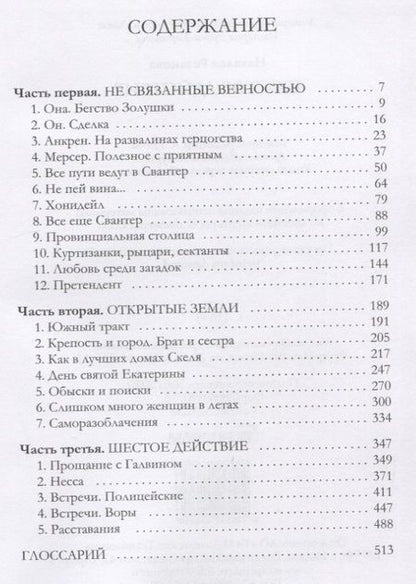 Фотография книги "Резанова: Шестое Действие"