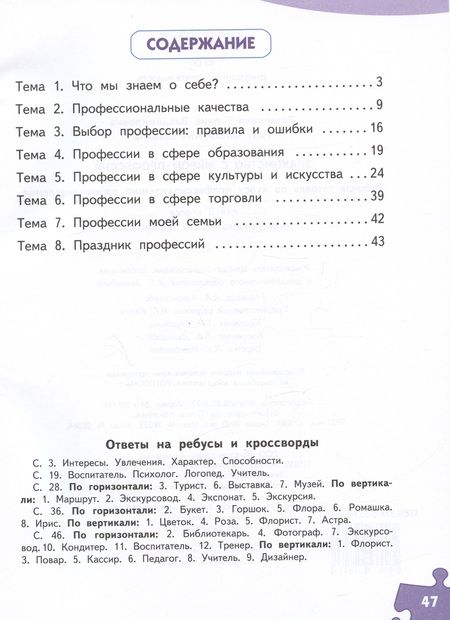 Фотография книги "Резапкина, Роут: Знакомство с миром профессий. Рабочая тетрадь по курсу профессионального самоопределения. 3 класс"