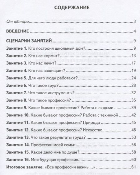 Фотография книги "Резапкина: Знакомство с миром профессий. Методические рекомендации. 1 класс"