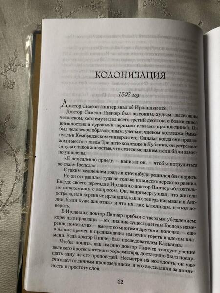 Фотография книги "Резерфорд: Дублин"