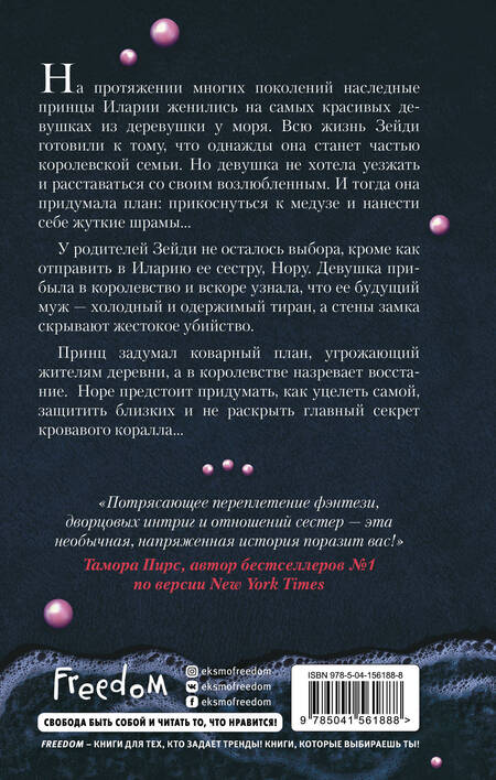 Фотография книги "Резерфорд: Корона из жемчуга и кораллов"