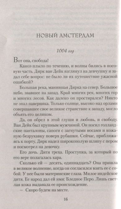 Фотография книги "Резерфорд: Нью-Йорк. В 2-х томах"