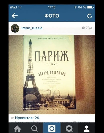 Фотография книги "Резерфорд: Париж"