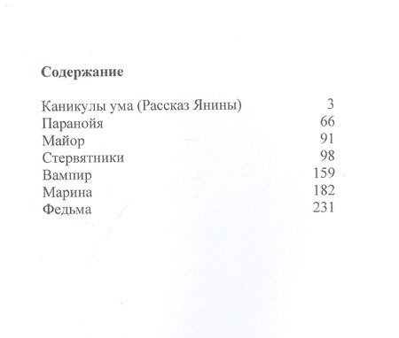 Фотография книги "Режабек: Паранойя"