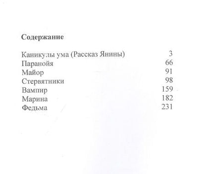 Фотография книги "Режабек: Паранойя"