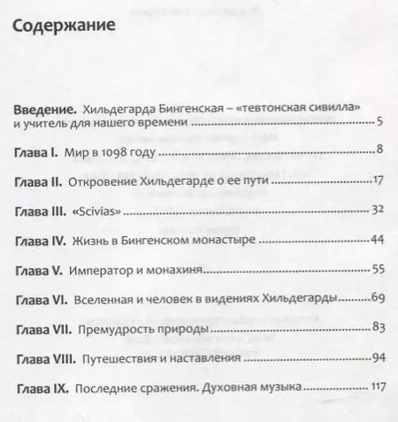 Фотография книги "Режин Перну: Хильдегарда Бингенская"