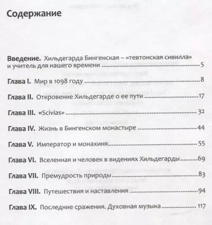 Фотография книги "Режин Перну: Хильдегарда Бингенская"
