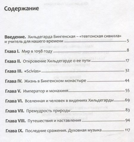 Фотография книги "Режин Перну: Хильдегарда Бингенская"