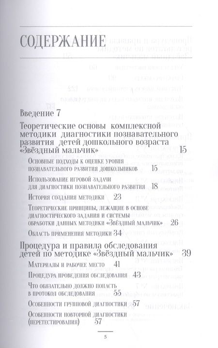 Фотография книги "Режиссерские игры дошкольников Ч.2 Диагнос. метод. Звездн. мальчик (мПСО) Трифонова (+ эл. прил. на"
