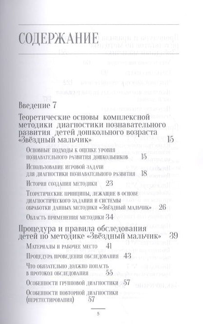 Фотография книги "Режиссерские игры дошкольников Ч.2 Диагнос. метод. Звездн. мальчик (мПСО) Трифонова (+ эл. прил. на"