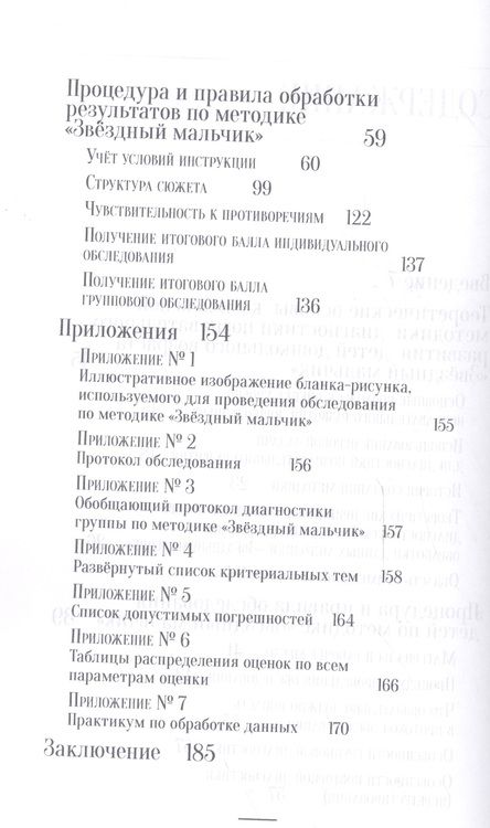 Фотография книги "Режиссерские игры дошкольников Ч.2 Диагнос. метод. Звездн. мальчик (мПСО) Трифонова (+ эл. прил. на"