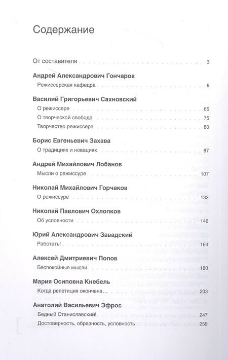 Фотография книги "Режиссёры ГИТИСа. 1938–2022. Антология"