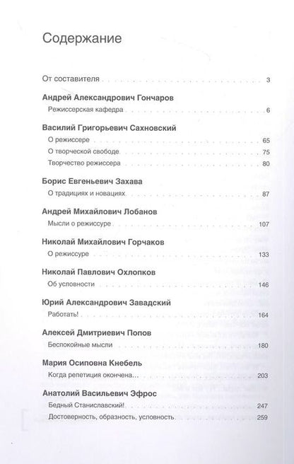 Фотография книги "Режиссёры ГИТИСа. 1938–2022. Антология"