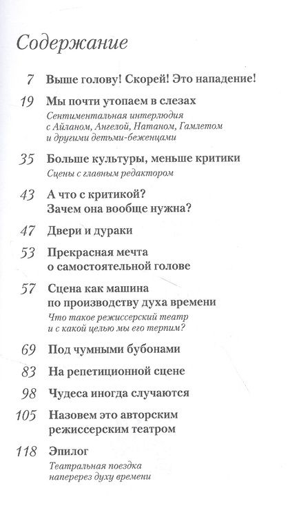 Фотография книги "Режиссёрский театр. На сценах духа времени"