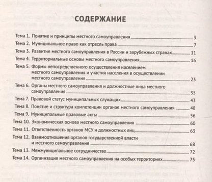 Фотография книги "Резида Усманова: Муниципальное право. Конспект лекций"